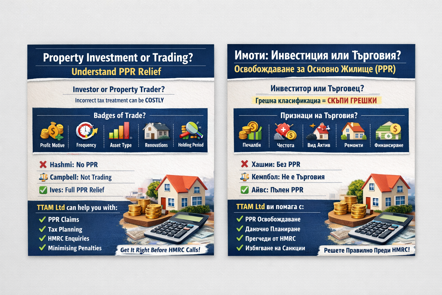 Облекчението за основно частно жилище (PPR)