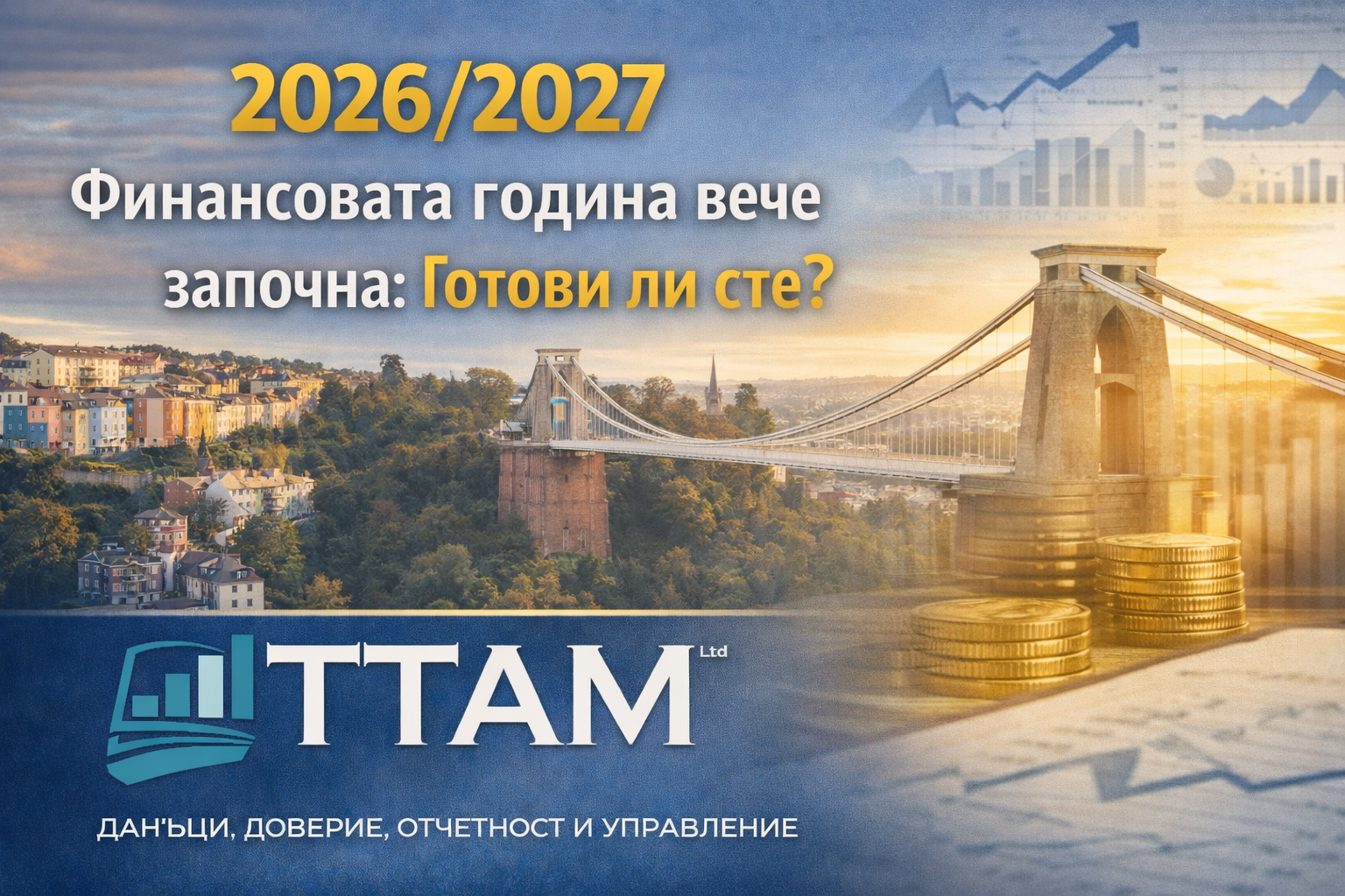 Новата финансовата готина вече започна